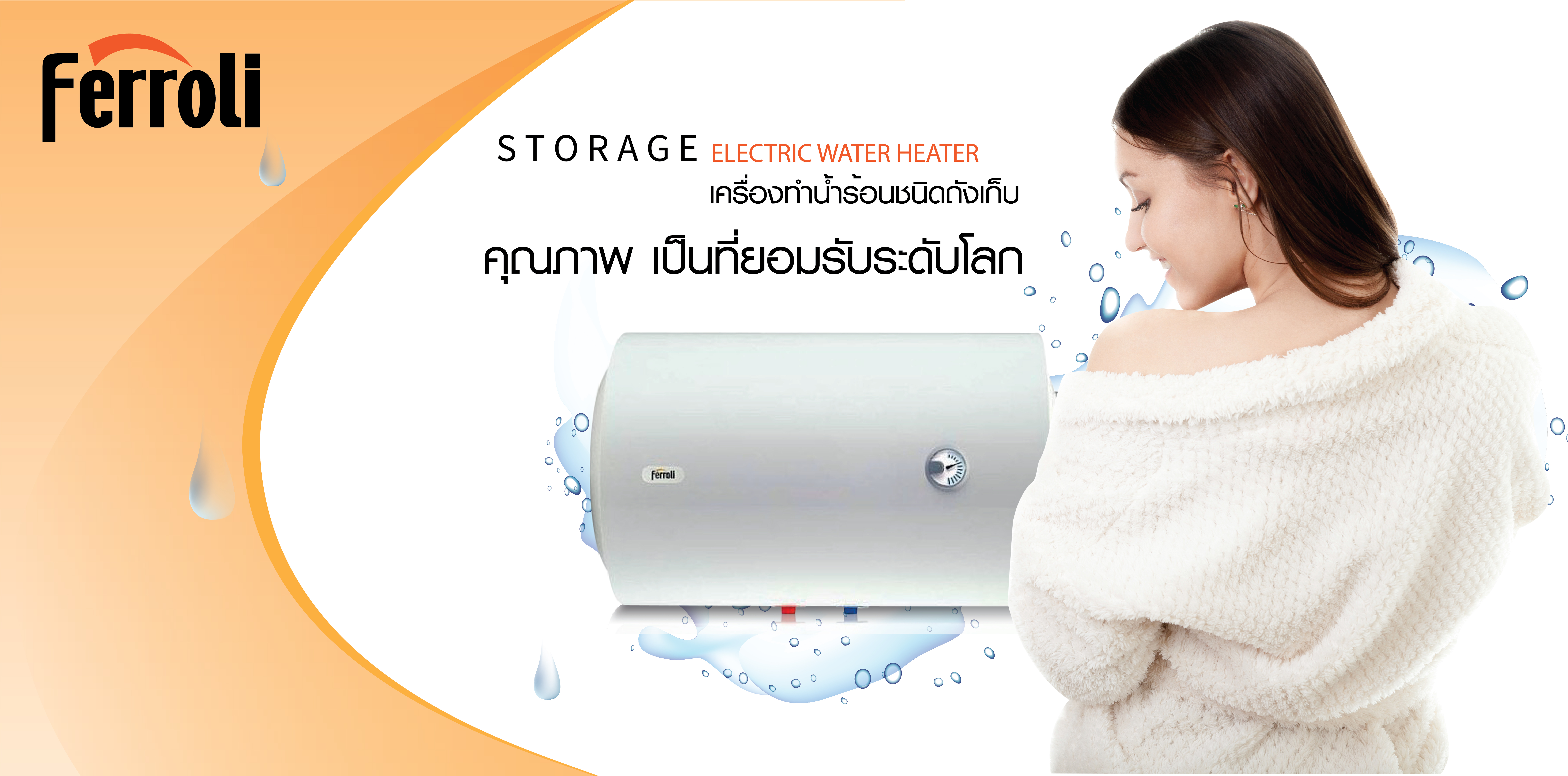 บริษัท ทิพย์ธนาพร จำกัด - จำหน่ายเครื่องใช้ไฟฟ้า เครื่องทำน้ำร้อน › Ferroli